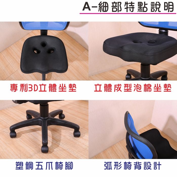 A-細部特點說明專利3D立體坐墊立體成型泡棉坐墊塑鋼五爪椅腳弧形椅背設計
