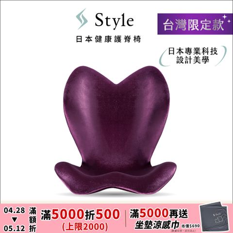 Style ELEGANT 美姿調整椅 高背款 紫