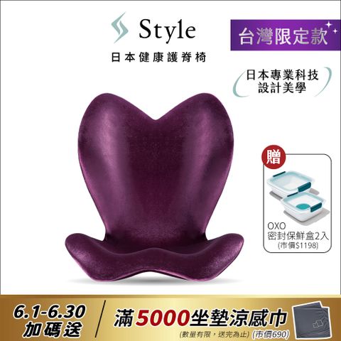 Style ELEGANT 美姿調整椅 高背款 紫