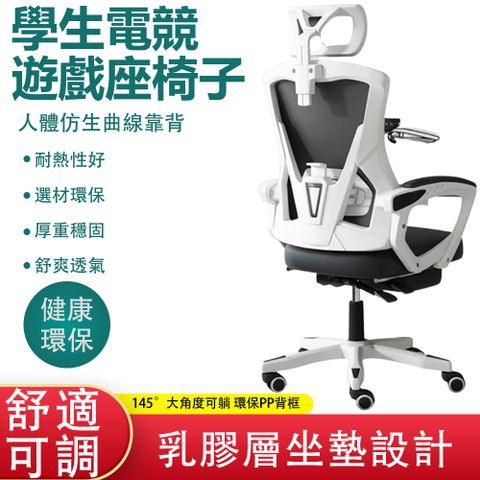 【集集客】電競椅 辦公椅 賽車可躺式 品質保證 電腦椅 網椅 電腦椅坐椅 升降坐椅