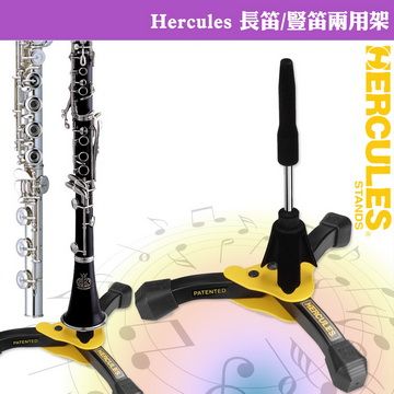 【美佳音樂】HERCULES DS640B 長笛/豎笛 伸縮式兩用架(附袋)