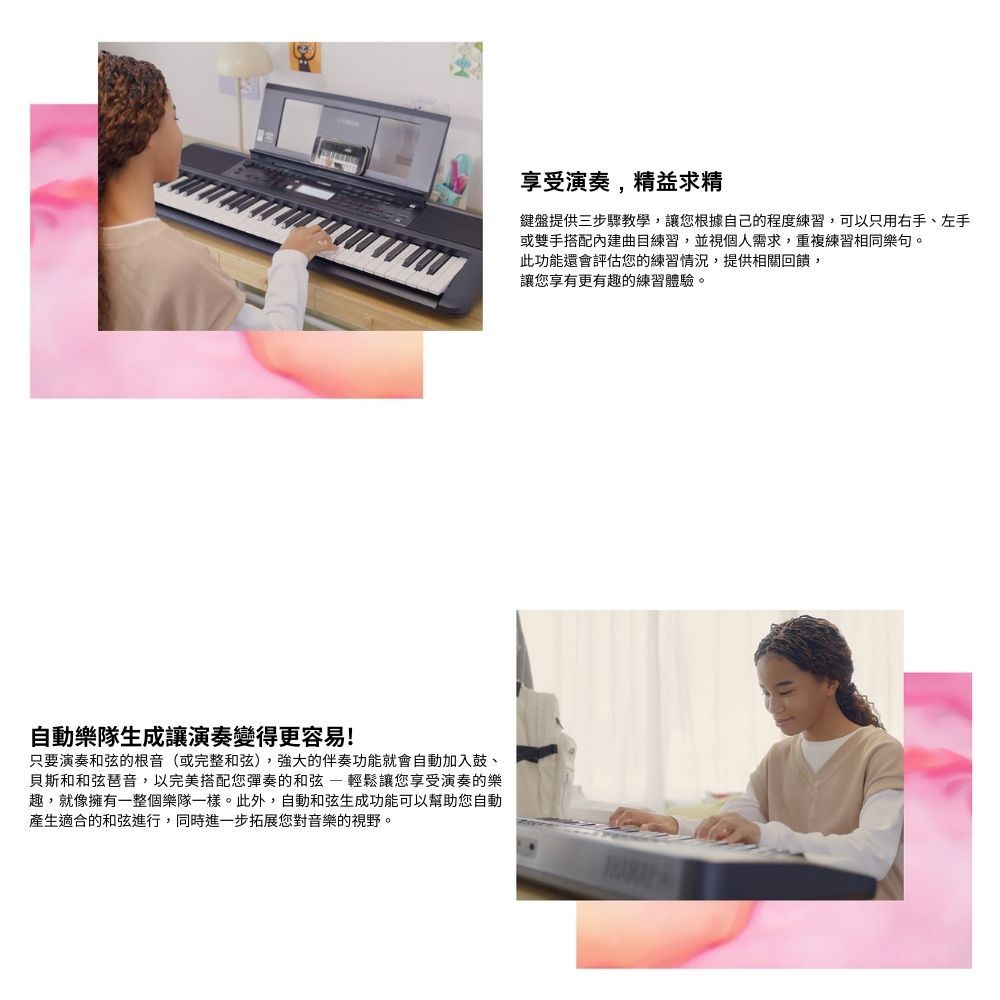 自動樂隊生成讓演奏變得更容易!只要演奏和弦的根音(或完整和弦),強大的伴奏功能就會自動加入鼓、貝斯和和弦琶音,以完美搭配您彈奏的和弦輕鬆讓您享受演奏的樂趣,就像擁有一整個樂隊一樣。此外,自動和弦生成功能可以幫助您自動產生適合的和弦進行,同時進一步拓展您對音樂的視野。享受演奏,精益求精鍵盤提供三步驟教學,讓您根據自己的程度練習,可以只用右手、左手或雙手搭配曲目練習,並視個人需求,重複練習相同樂句。此功能還會評估您的練習情況,提供相關回饋,讓您享有更有趣的練習體驗。