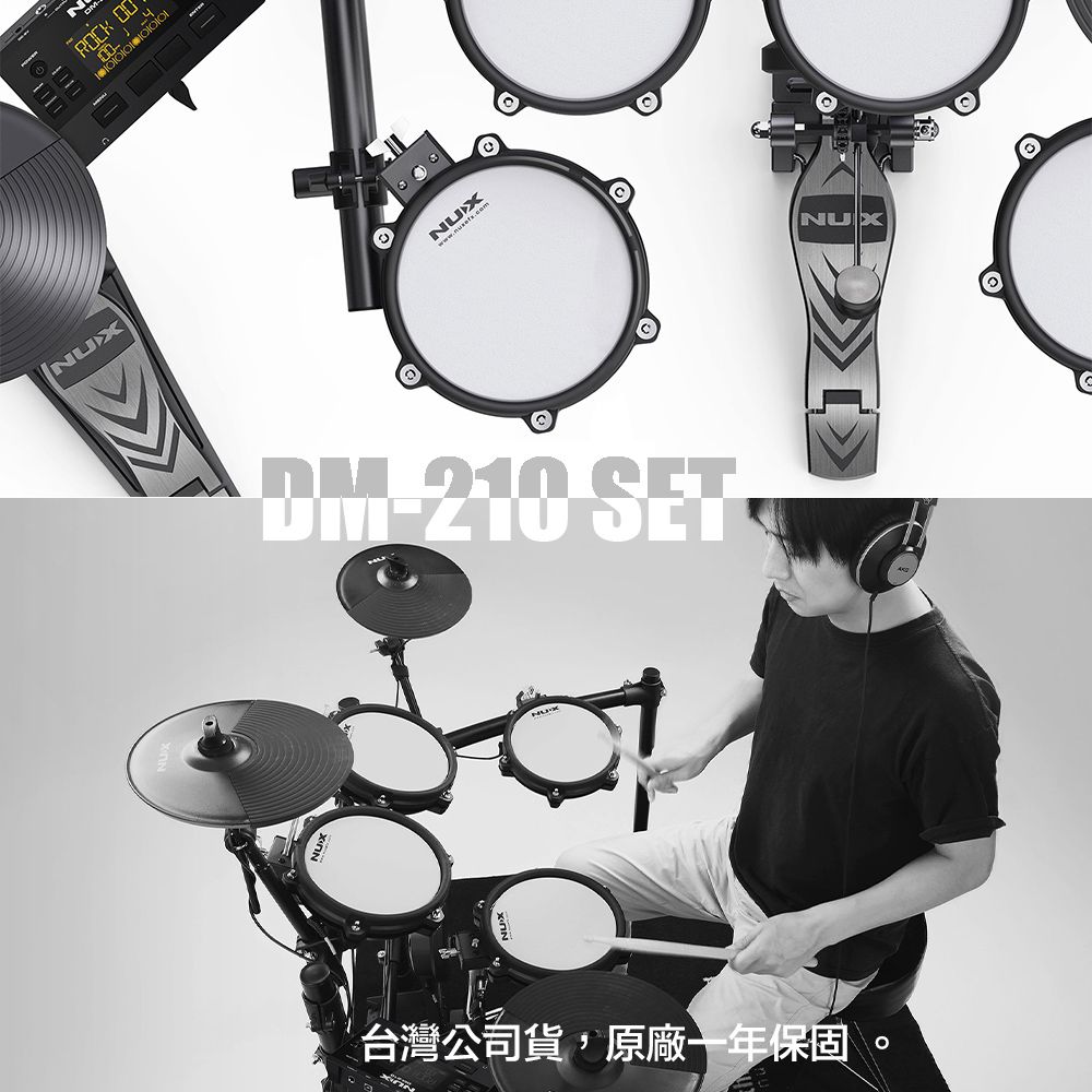 NUX DM-210 電子鼓+入門配套 - 鼓椅、鼓毯、鼓棒 (原廠公司貨 商品保固一年)