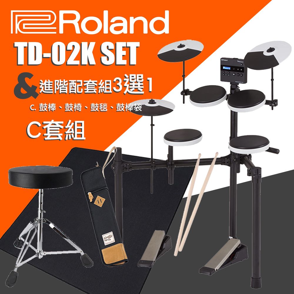 RolandTD-02K SET進階配套組3選1C. 鼓棒、鼓椅、鼓毯、鼓棒袋C套組