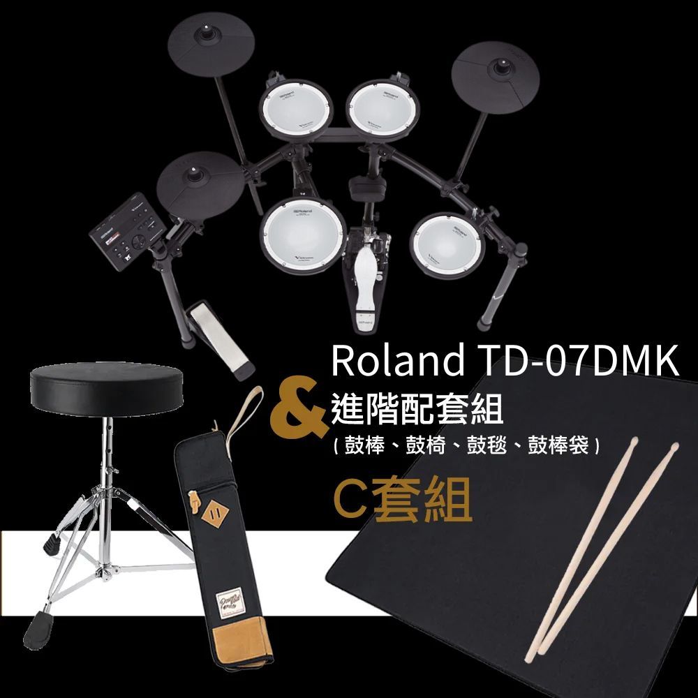 Roland TD-07DKM進階配套組(鼓棒、鼓椅、鼓毯、鼓棒袋)C套組