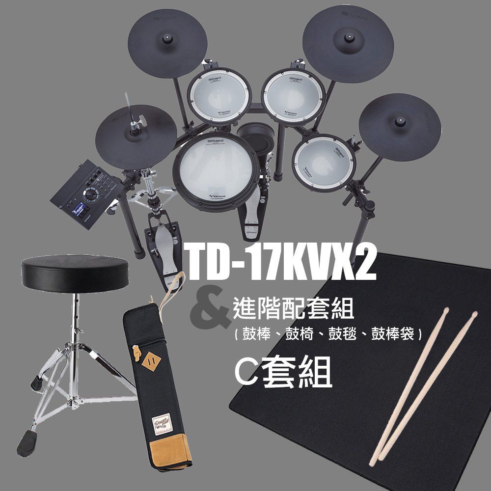 TD-17KVX2進階配套組(鼓棒、鼓椅、鼓毯、鼓棒袋C套組