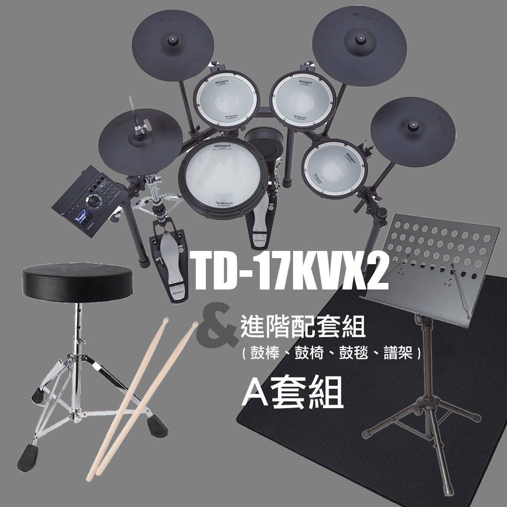 Roland 樂蘭 TD-17KVX2 電子鼓+進階配套組3選1 (原廠公司貨 商品保固二年)