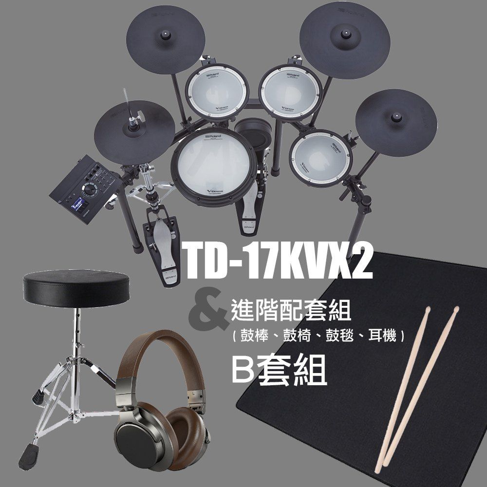Roland 樂蘭 TD-17KVX2 電子鼓+進階配套組3選1 (原廠公司貨 商品保固二年)