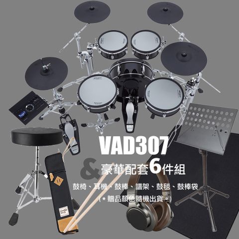 Roland 樂蘭 VAD307 電子鼓+豪華配套6件組 - 鼓椅、耳機、鼓棒、譜架、鼓毯、鼓棒袋(原廠公司貨 商品保固二年)