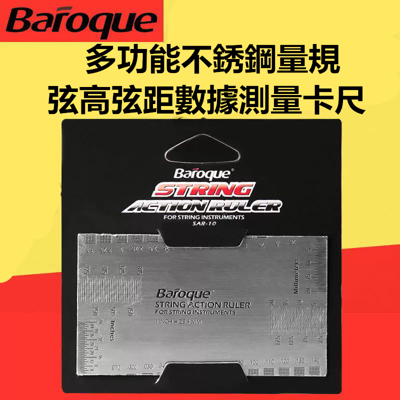 BAROQUE 吉他弦距測量尺 多功能弦高卡尺 吉他量規工具