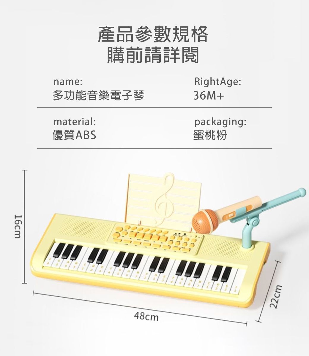 16cmname:產品參數規格購前請詳閱RightAge:多功能音樂電子琴36M+material:優質ABS48cmpackaging:蜜桃粉22cm