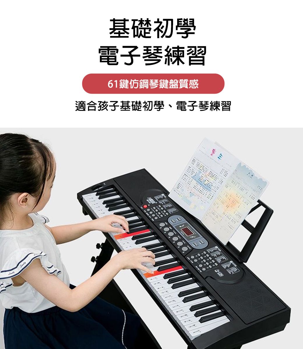 基礎初學電子琴練習61鍵仿鋼琴鍵盤質感適合孩子基礎初學、電子琴練習