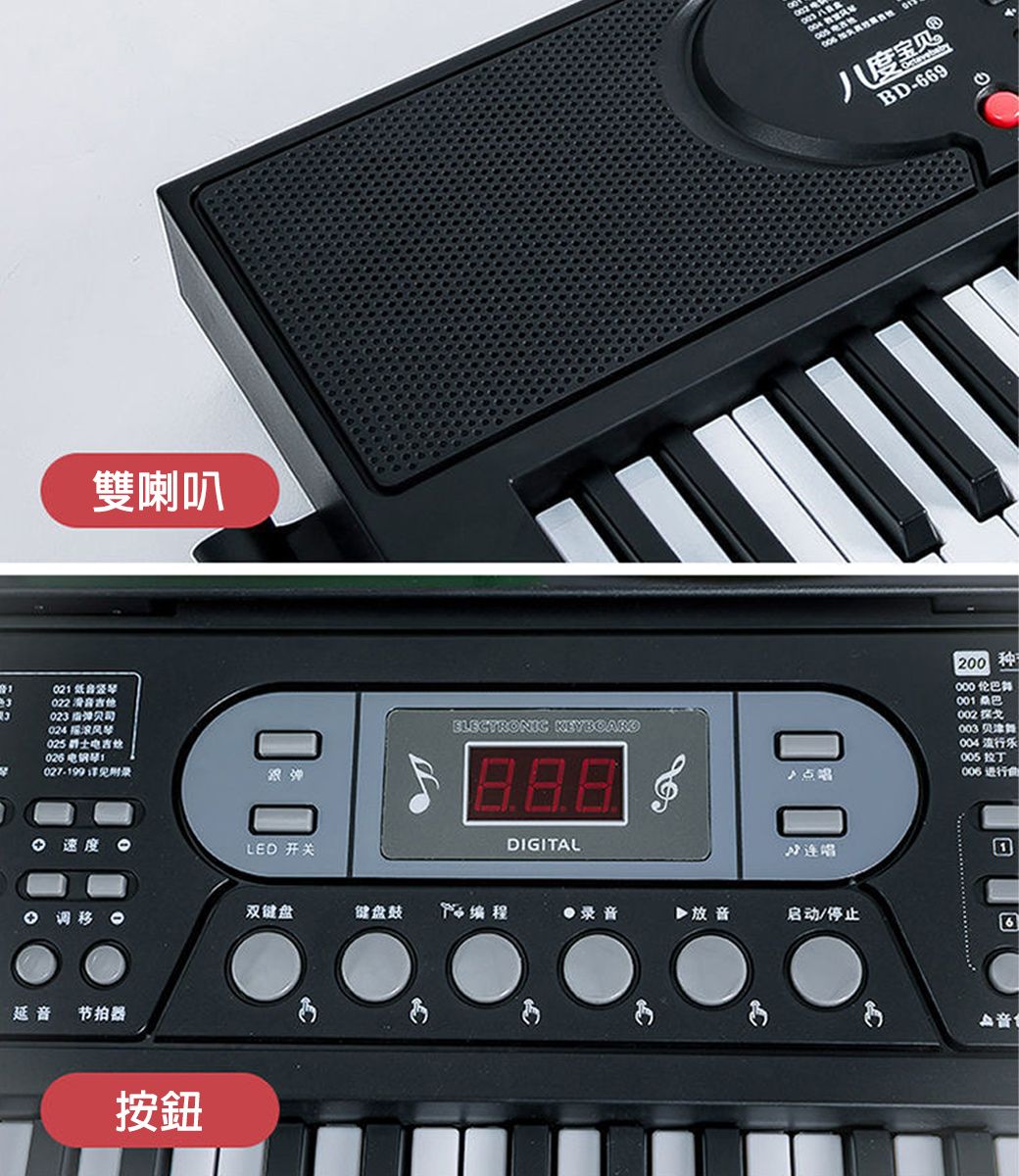 3雙喇叭2022023024 摇滚025 爵士吉02 电1027-199  速度LED 开关 KEYBOARDDIGITAL  八度 BD-66900200  001 002 003  005 拉丁006 进行曲连唱0 双键盘盘编程录音放音启动/停止6延音 节拍器按鈕音