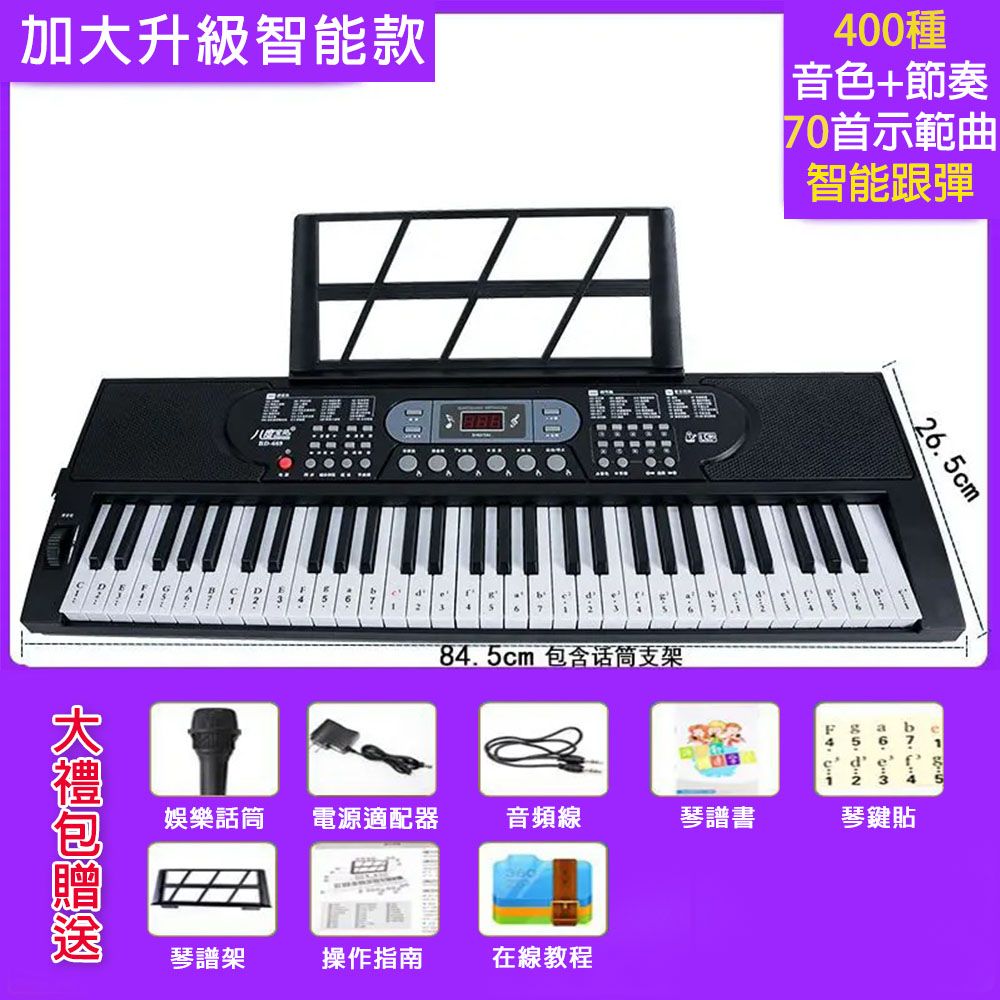  61鍵電子琴 智慧型多功能電子琴 初學者兒童成年人家用 便攜式仿鋼琴 兒童幼師專業數位鋼琴