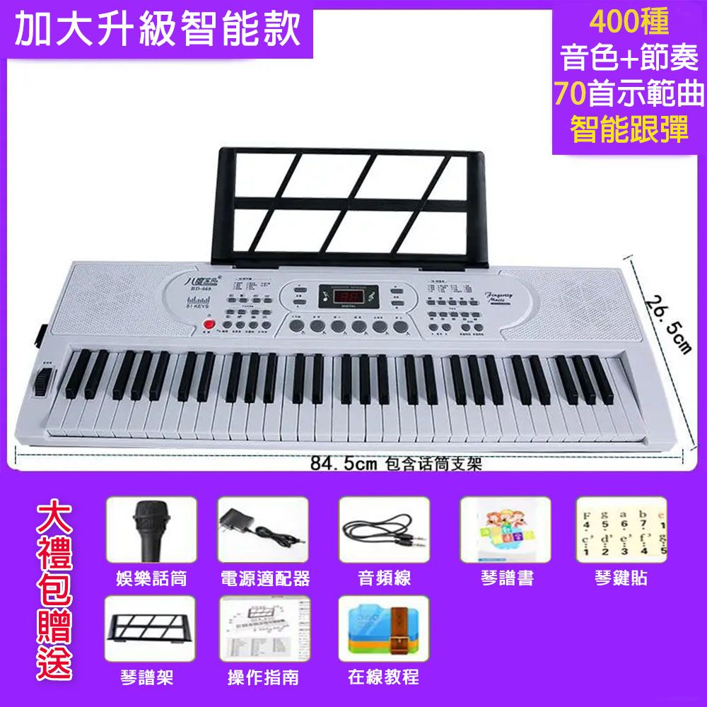  61鍵電子琴 智慧型多功能電子琴 初學者兒童成年人家用 便攜式仿鋼琴 兒童幼師專業數位鋼琴