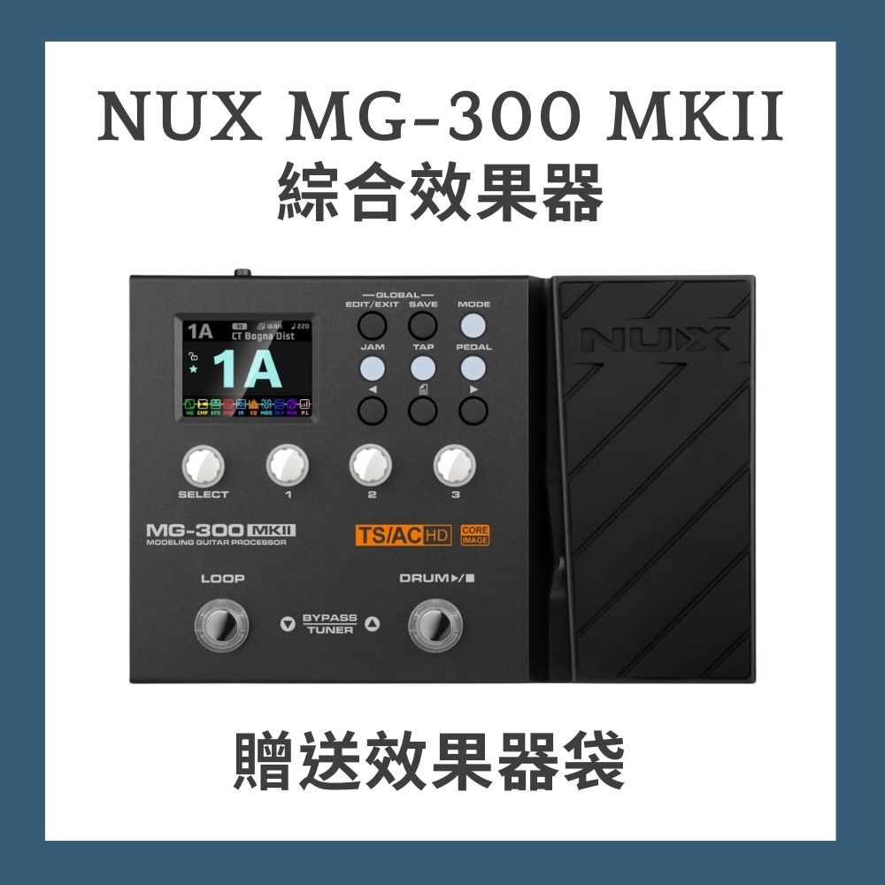 NUX MG-300 MKII MK2 電吉他綜合效果器/錄音介面 贈送效果器袋(原廠公司貨 商品皆有保固一年)