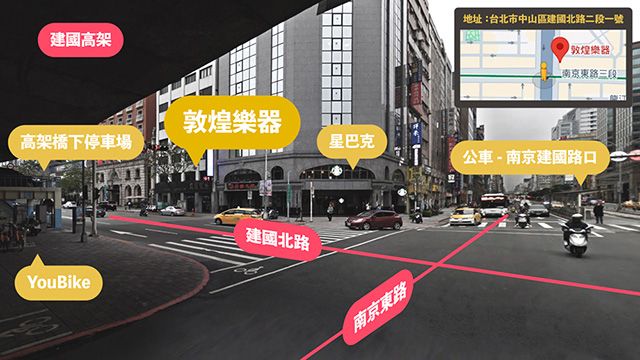 建國高架地址:台北市中山區建國北路二段一號敦煌樂器南京東路三段二敦煌樂器高架橋下停車場星巴克公車-南京建國路口YouBike建國北路南京東路