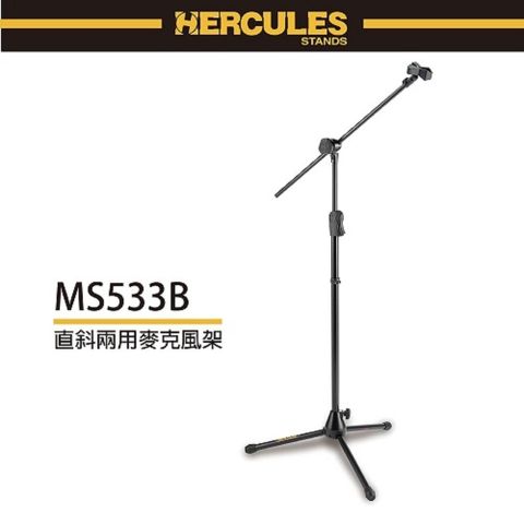 HERCULES 海麗絲 直斜兩用麥克風架 MS533B