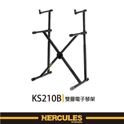 HERCULES 海麗絲 雙層單叉型鍵盤架 KS210B 可收折攜帶調整高度