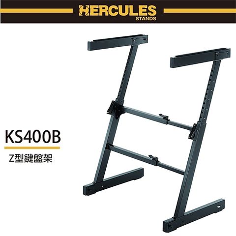 HERCULES 海麗絲 Z型鍵盤架 KS400B 提供最佳的穩定性