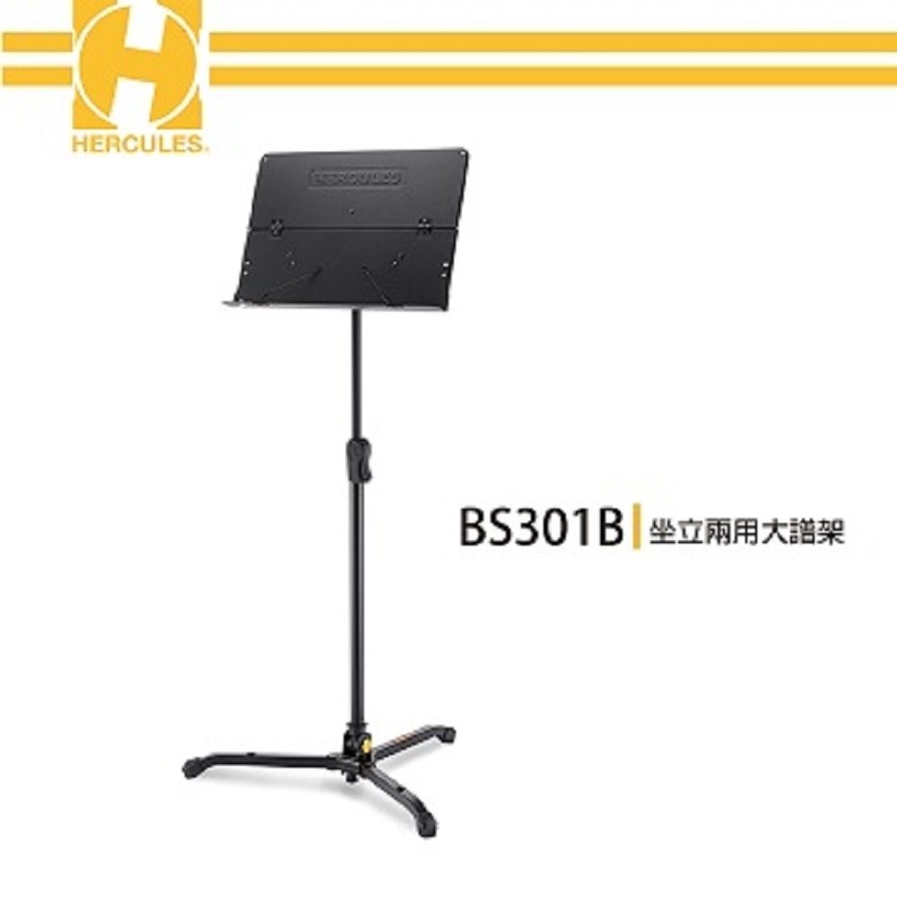 HERCULES 海麗絲 大面板譜架 / 傾斜式底座設計 BS301B / 可外接管樂支架