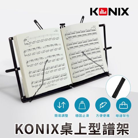 Konix 桌上型譜架 可調角度樂譜架 摺疊琴譜架