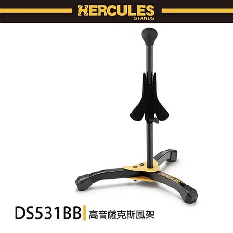 HERCULES 海麗絲 高音薩克斯風 短號放置架 DS531BB