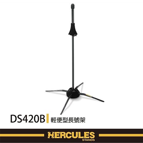 HERCULES 海麗絲 TravLite 輕便型長號專屬放置架 DS420B / 伸縮喇叭