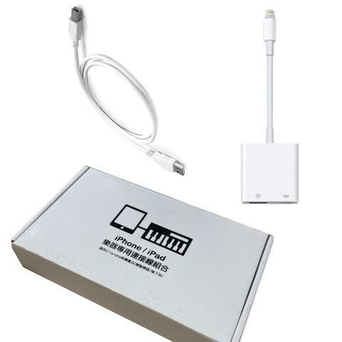 iphone / ipad 樂器專用連接線組合 Lightning to USB