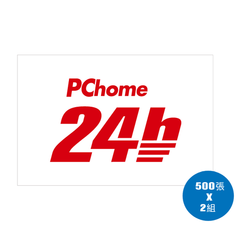 PChome 24h 貼紙-500張 X 2組