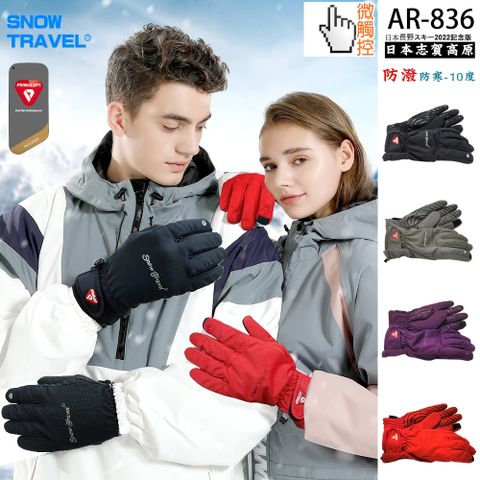 SNOW TRAVEL 雪之旅 軍用PRIMALOFT-GOLD纖維防風防潑水防滑5D合身手套AR-836日本版(滑雪/登山/騎車)