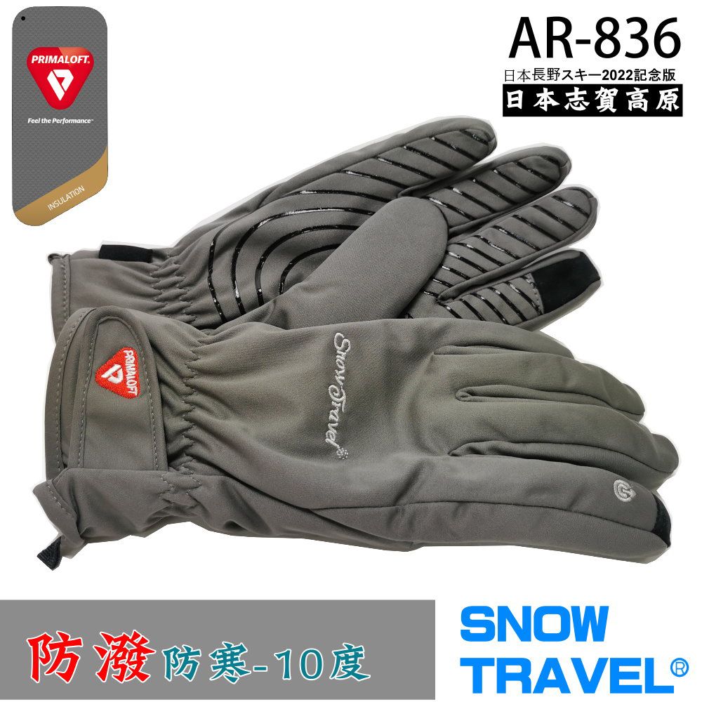 SNOW TRAVEL 雪之旅 軍用PRIMALOFT-GOLD纖維防風防潑水防滑5D合身手套AR-836日本版(滑雪/登山/騎車)