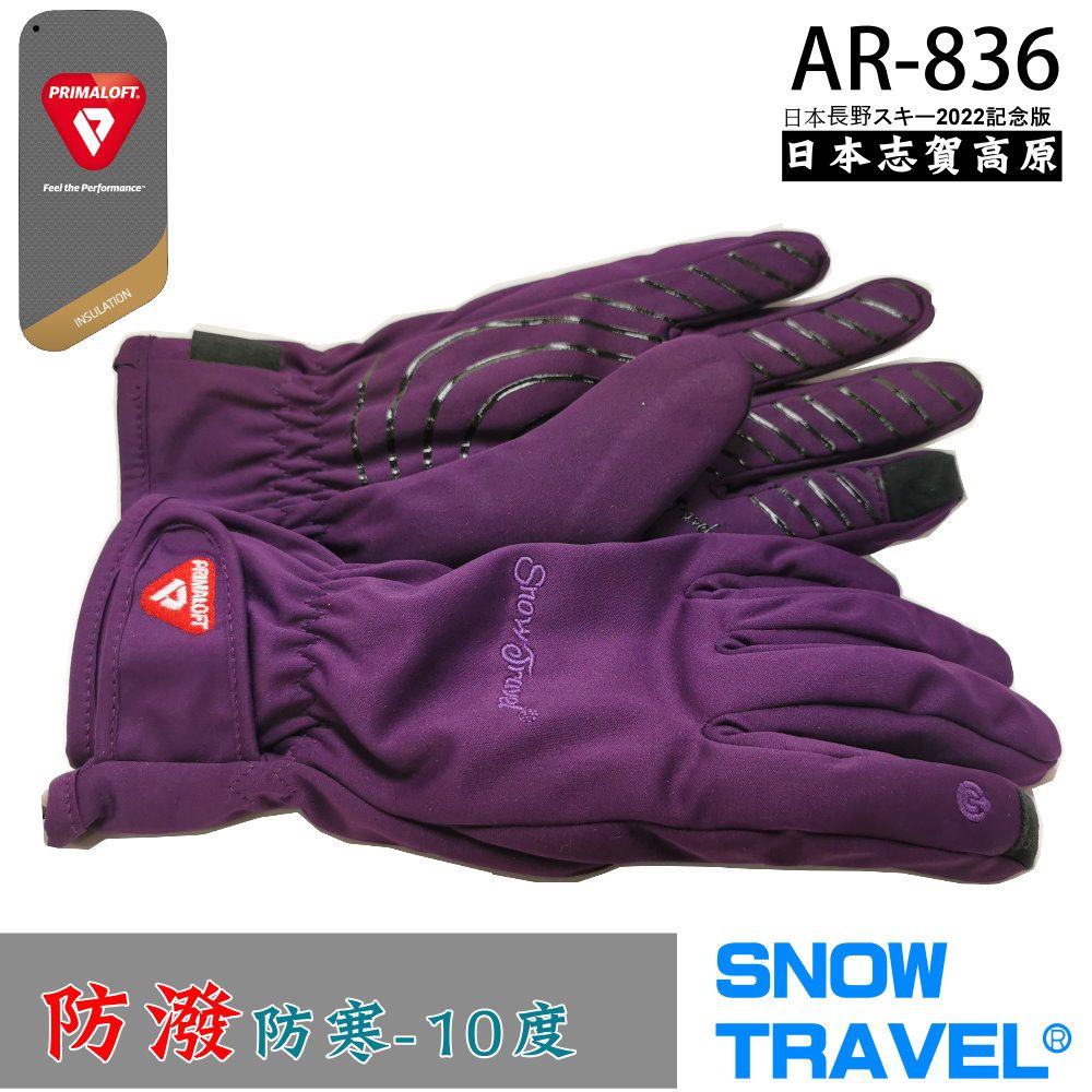 SNOW TRAVEL 雪之旅 軍用PRIMALOFT-GOLD纖維防風防潑水防滑5D合身手套AR-836日本版(滑雪/登山/騎車)