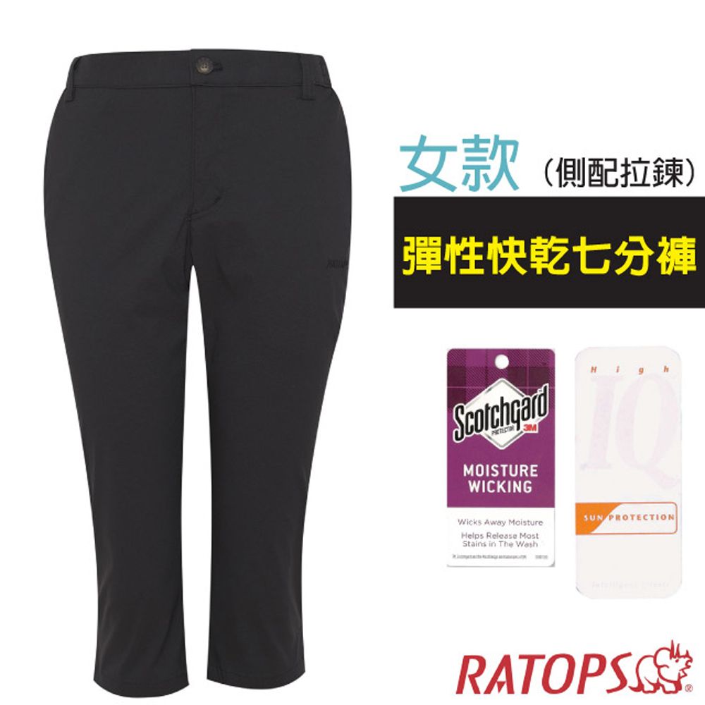 RATOPS 瑞多仕 【-】女 彈性快乾七分褲(側配拉鍊).吸溼排汗平織休閒褲/DA3417 正黑色