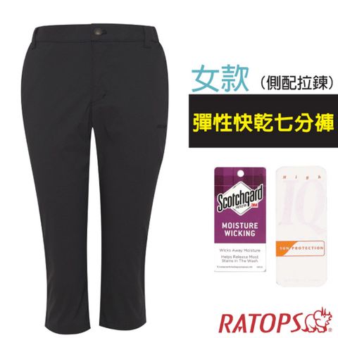 【瑞多仕-RATOPS】女 彈性快乾七分褲(側配拉鍊).吸溼排汗平織休閒褲/DA3417 正黑色