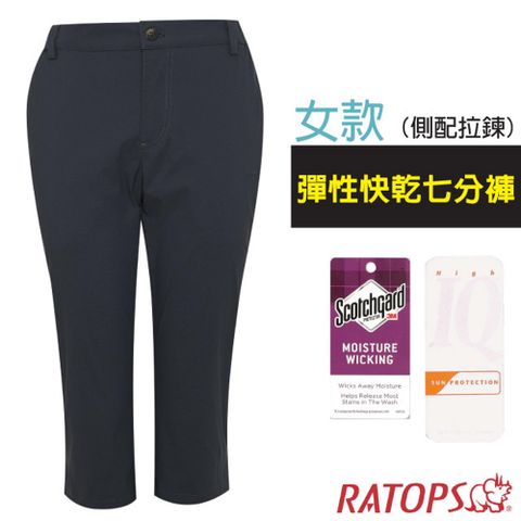 【瑞多仕-RATOPS】女 彈性快乾七分褲(側配拉鍊).吸溼排汗平織休閒褲/DA3419 鐵灰色