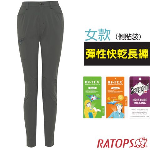 RATOPS 瑞多仕 【-】女 彈性快乾長褲(側貼袋).吸溼排汗平織休閒褲/DA3429 橄欖綠色