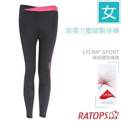 RATOPS 瑞多仕 女款 高彈力壓縮緊身褲.LYCRA SPORT高延展性纖維/DB1771 黑色/桃紅條