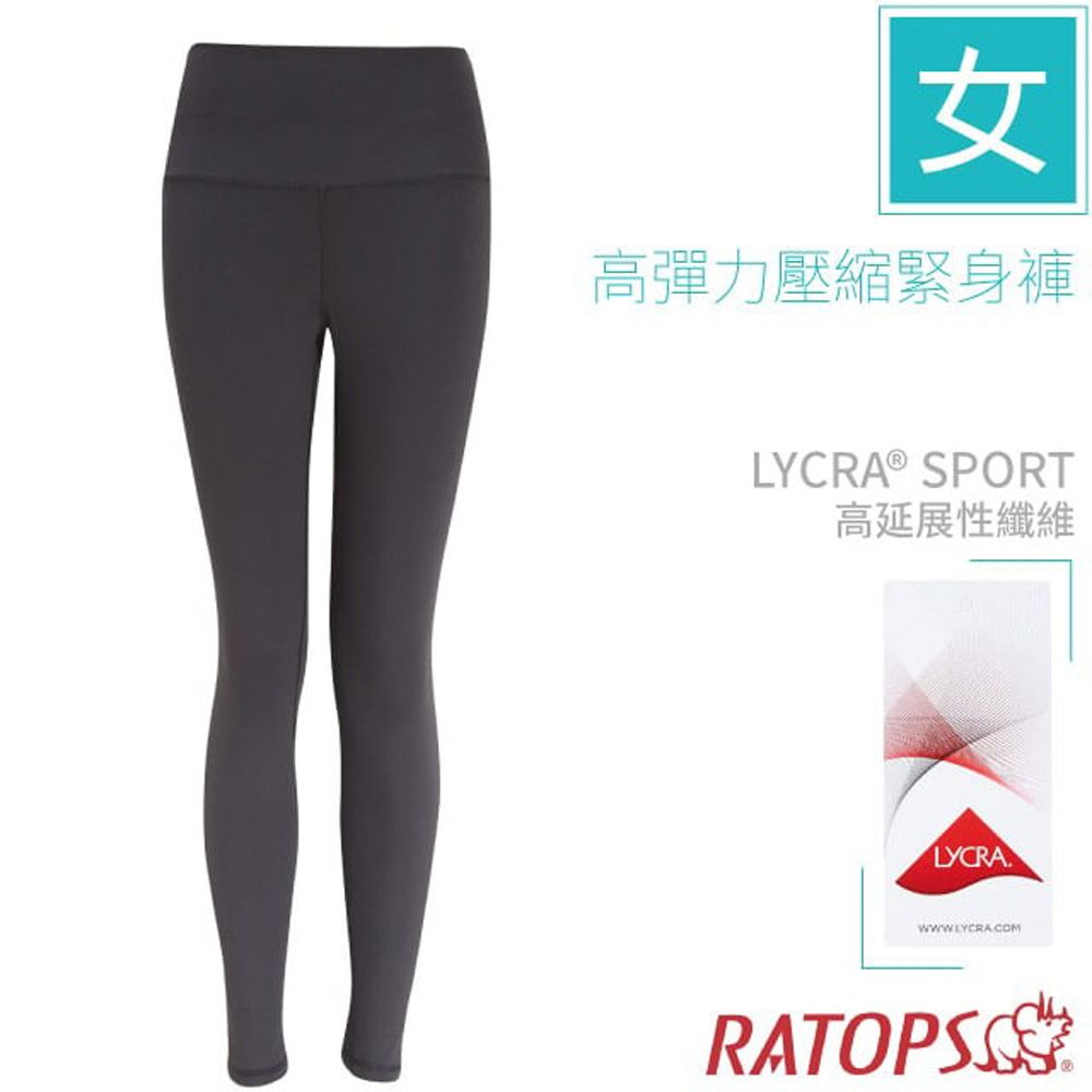 RATOPS 瑞多仕 女款 高彈力壓縮緊身褲(素色)LYCRA SPORT高延展性纖維/DB1772 黑色