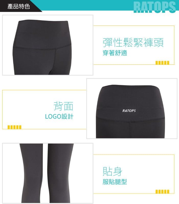 產品特色背面RATOPS彈性鬆緊褲頭穿著舒適RATOPSLOGO設計貼身服貼腿型