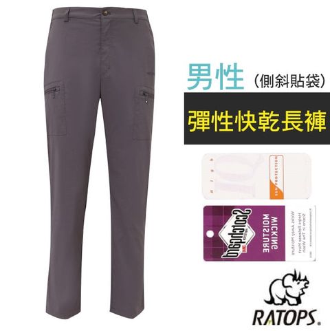 【瑞多仕-RATOPS】男 彈性快乾長褲(側斜貼袋).健行褲.快乾褲.外出褲.UPF30+/DA3442 金屬灰色