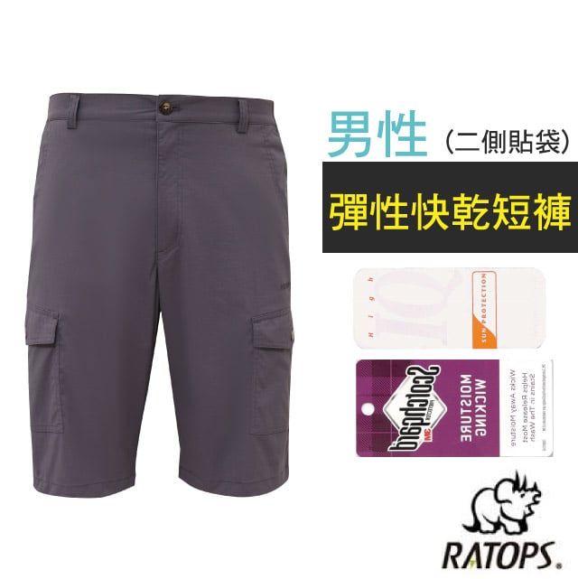 RATOPS 瑞多仕 【-】男 彈性快乾短褲(二側貼袋).健行褲.快乾褲.外出褲/ 吸溼排汗.舒適涼爽.UPF30+ / DA3446 金屬灰色