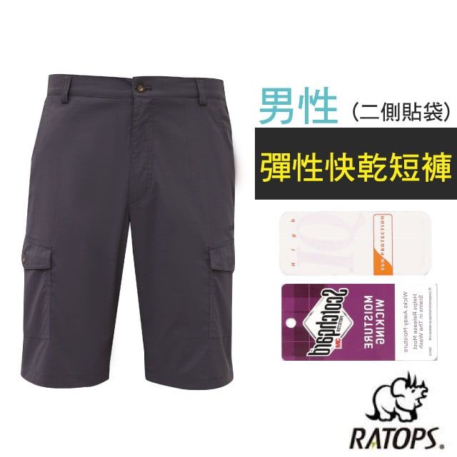 RATOPS 瑞多仕 【-】男 彈性快乾短褲(二側貼袋).健行褲.快乾褲.外出褲/ 吸溼排汗.舒適涼爽.UPF30+ / DA3447 深藍灰色