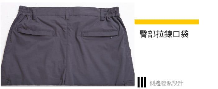 臀部拉鍊口袋側邊鬆緊設計