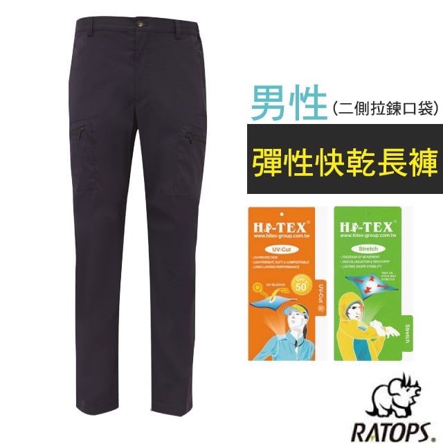 RATOPS 瑞多仕 【-】男 彈性快乾長褲(二側拉鍊口袋).健行褲.快乾褲.外出褲/ 彈性纖維.UPF50+ / DA3431 濃黑色