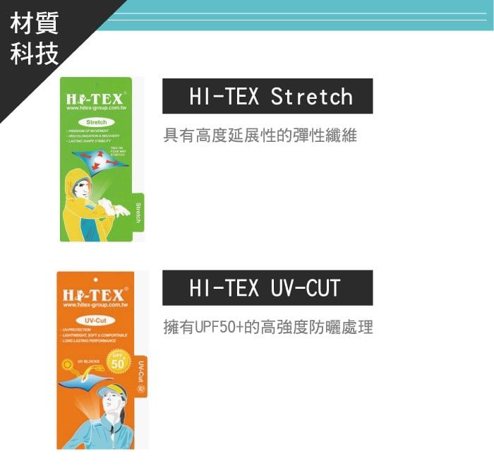 材質科技TEXStretchHI-TEX Stretch具有高度延展性的彈性纖維Stretch-TEXUV-CutHI-TEX UV-CUT擁有UPF50+的高強度防曬處理150UV-Cut