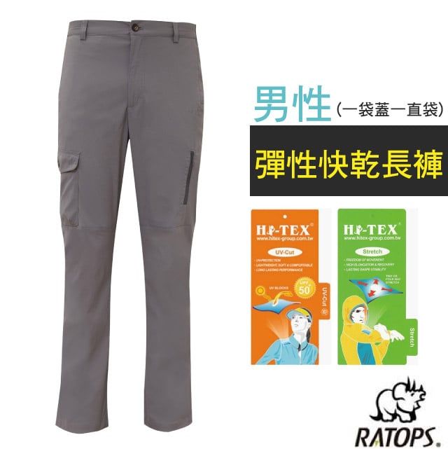 RATOPS 瑞多仕 【-】男 彈性快乾長褲(一袋蓋一直袋).健行褲.快乾褲.外出褲/ 彈性纖維.UPF50+ / DA3433 漸層灰色