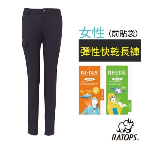 RATOPS 瑞多仕 【-】女 彈性快乾長褲(前貼袋).健行褲.快乾褲.外出褲/ 彈性纖維.UPF50+ / DA3437 濃黑色