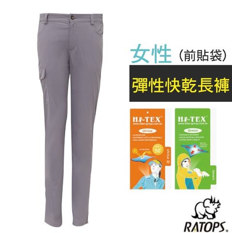 【瑞多仕-RATOPS】女 彈性快乾長褲(前貼袋).健行褲.快乾褲.外出褲/ 彈性纖維.UPF50+ / DA3438 漸層灰色