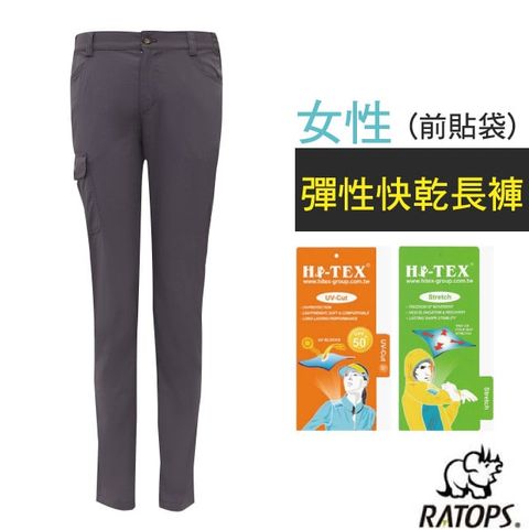 RATOPS 瑞多仕 【-】女 彈性快乾長褲(前貼袋).健行褲.快乾褲.外出褲/ 彈性纖維.UPF50+ / DA3439 霧霾灰色